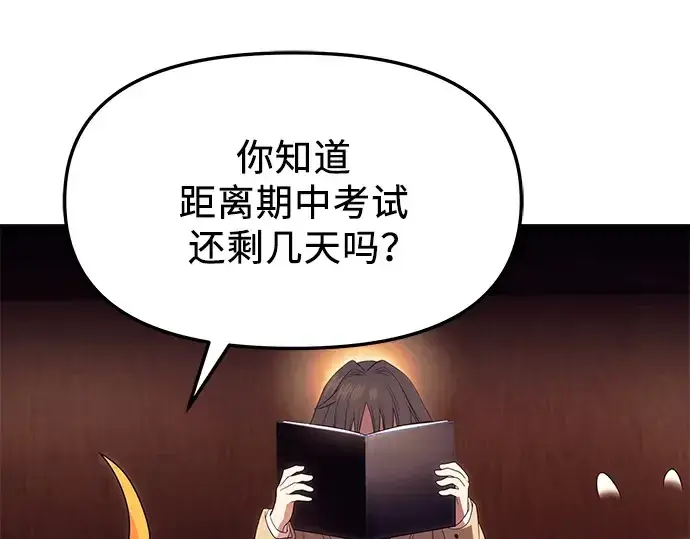 漫画《入手神话级专属装备》第66话第84张图