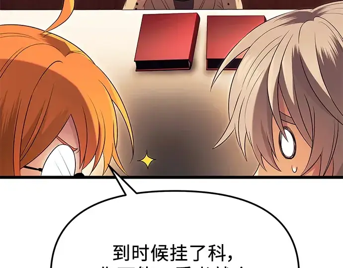 漫画《入手神话级专属装备》第66话第85张图