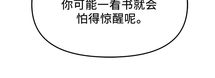 漫画《入手神话级专属装备》第66话第86张图