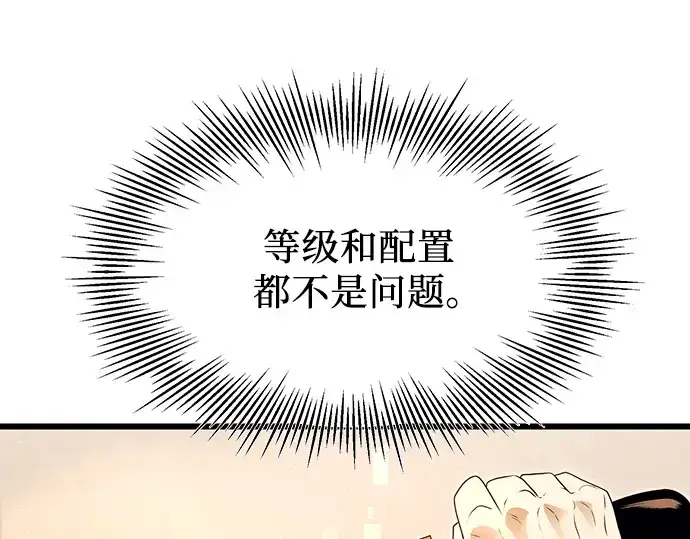 漫画《入手神话级专属装备》第66话第9张图