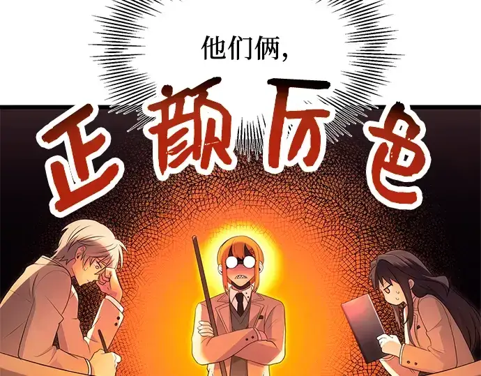 漫画《入手神话级专属装备》第66话第91张图
