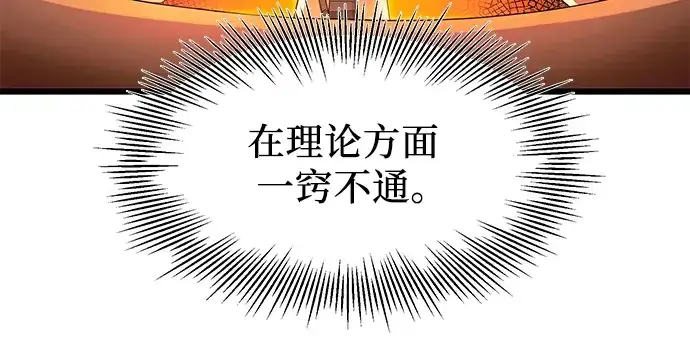 漫画《入手神话级专属装备》第66话第92张图