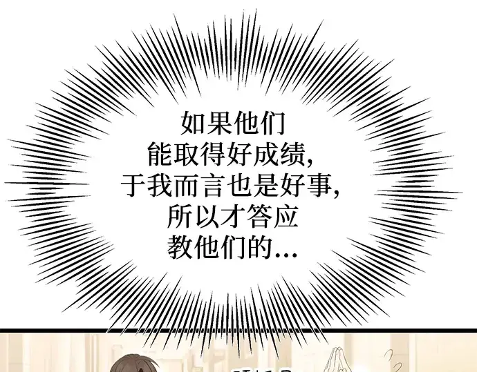 漫画《入手神话级专属装备》第66话第93张图