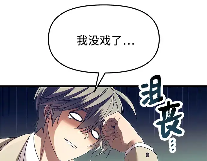 漫画《入手神话级专属装备》第66话第95张图