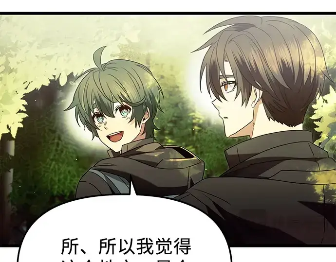 漫画《入手神话级专属装备》第67话第100张图