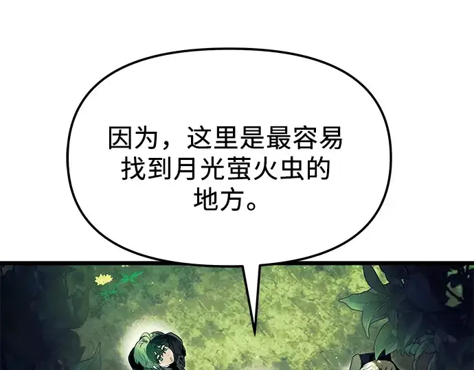 漫画《入手神话级专属装备》第67话第102张图