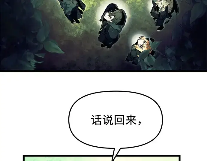 漫画《入手神话级专属装备》第67话第103张图
