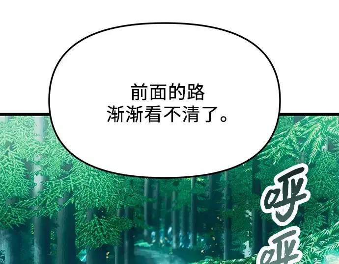 漫画《入手神话级专属装备》第67话第105张图