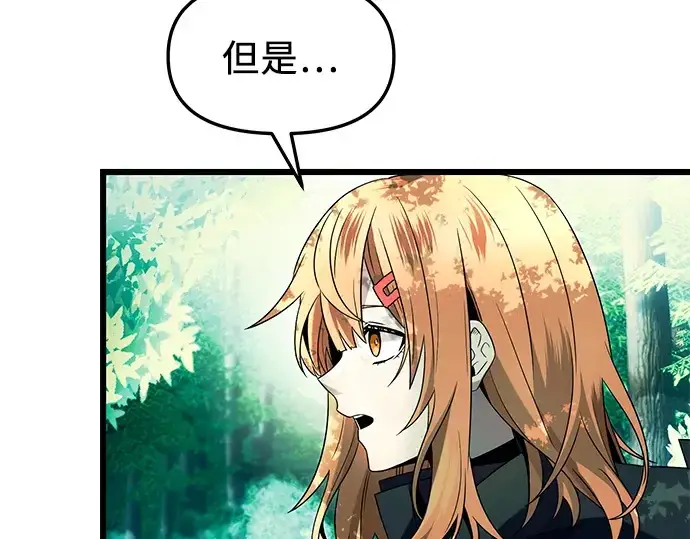 漫画《入手神话级专属装备》第67话第107张图
