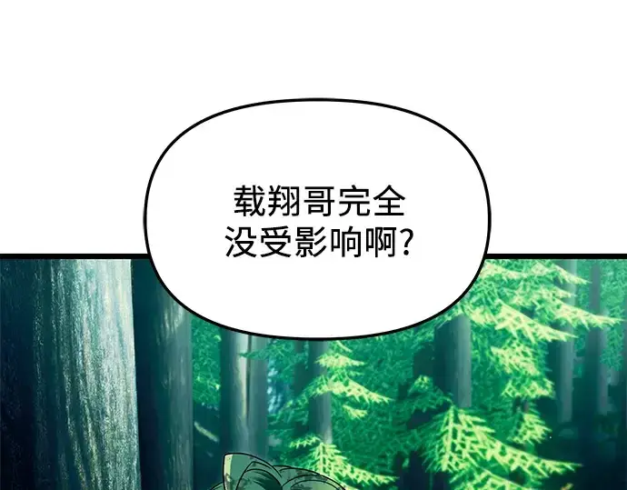 漫画《入手神话级专属装备》第67话第109张图