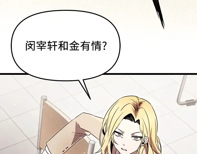 漫画《入手神话级专属装备》第67话第11张图