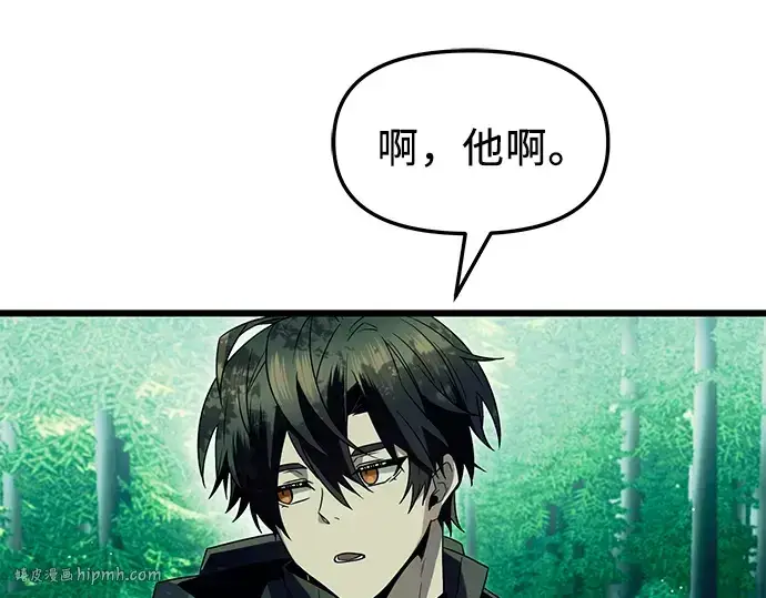漫画《入手神话级专属装备》第67话第112张图