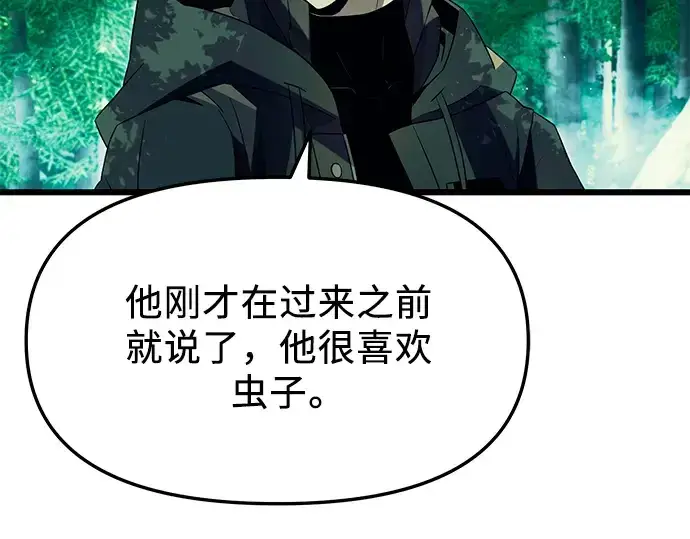 漫画《入手神话级专属装备》第67话第113张图