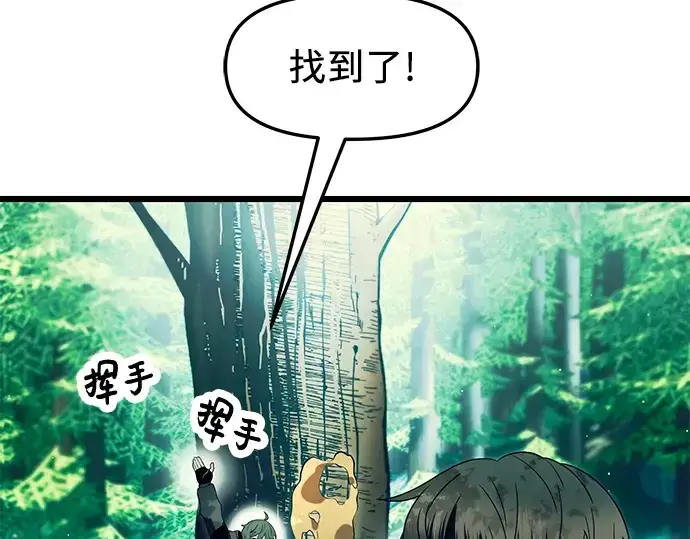 漫画《入手神话级专属装备》第67话第118张图