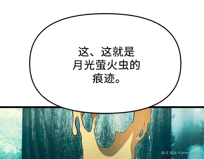 漫画《入手神话级专属装备》第67话第120张图