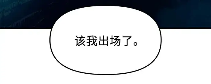 漫画《入手神话级专属装备》第67话第126张图