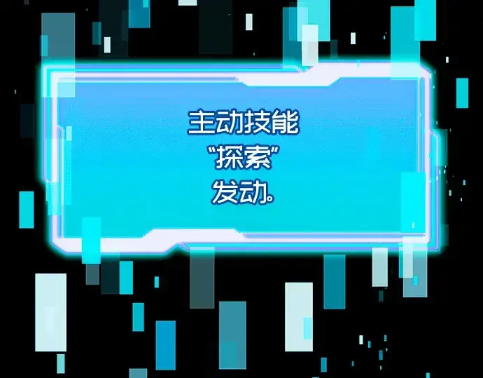 漫画《入手神话级专属装备》第67话第131张图