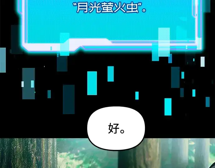 漫画《入手神话级专属装备》第67话第138张图