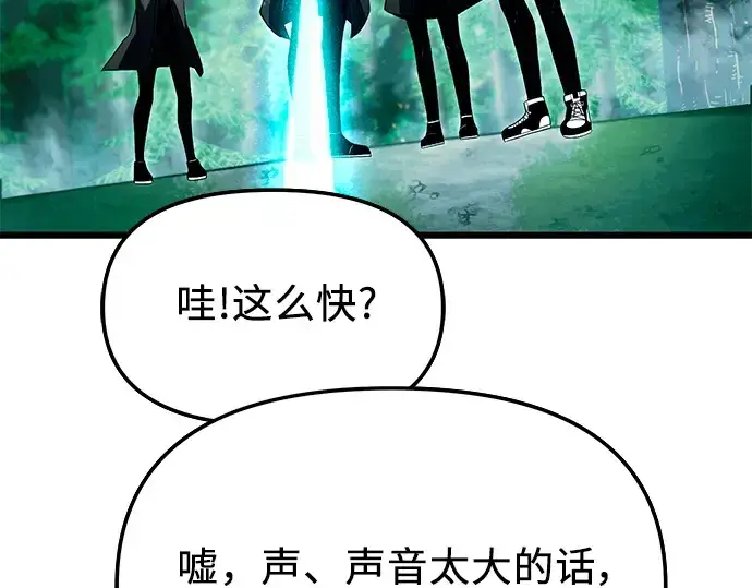 漫画《入手神话级专属装备》第67话第141张图