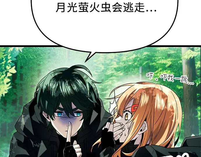 漫画《入手神话级专属装备》第67话第142张图