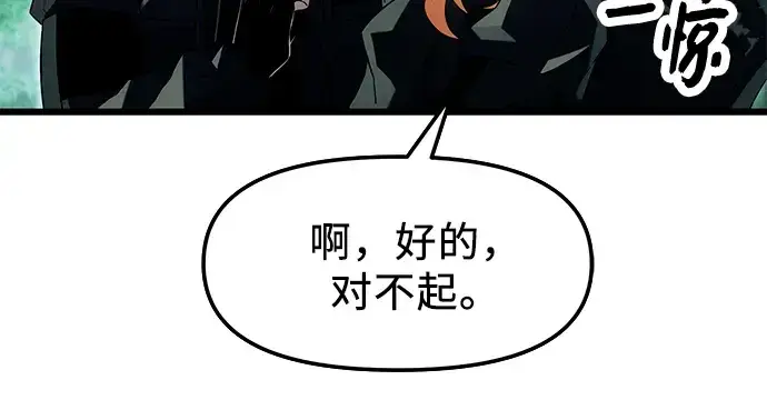 漫画《入手神话级专属装备》第67话第143张图