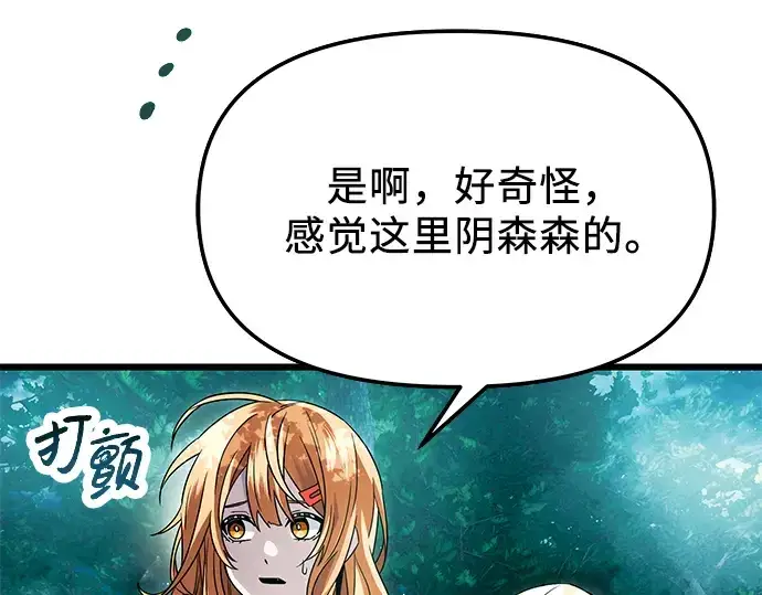漫画《入手神话级专属装备》第67话第153张图