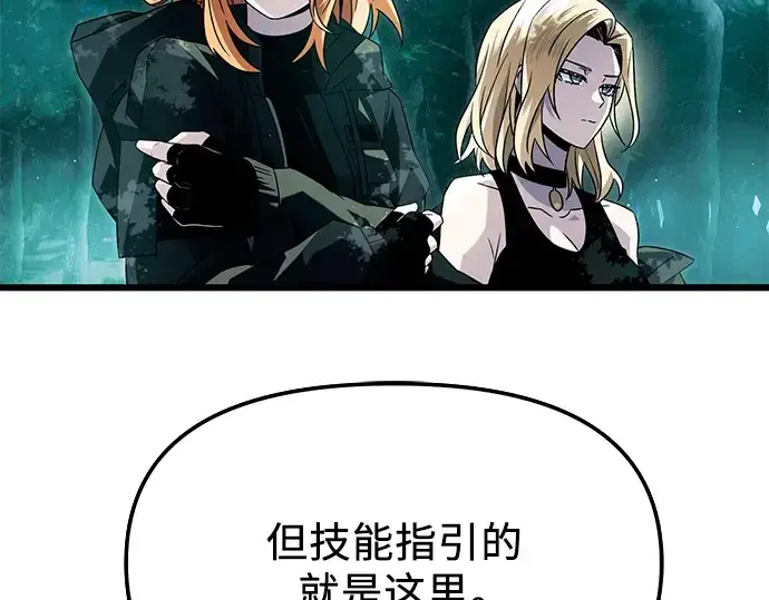 漫画《入手神话级专属装备》第67话第154张图