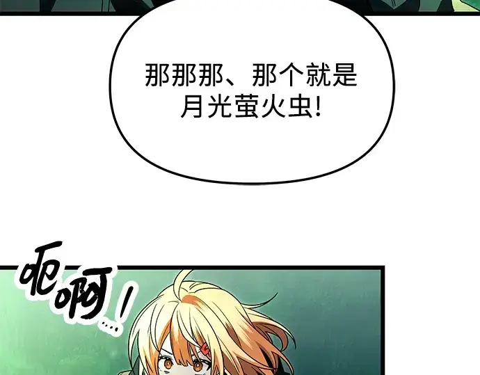 漫画《入手神话级专属装备》第67话第172张图