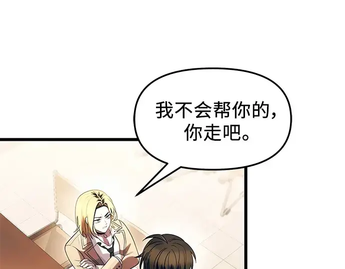 漫画《入手神话级专属装备》第67话第18张图