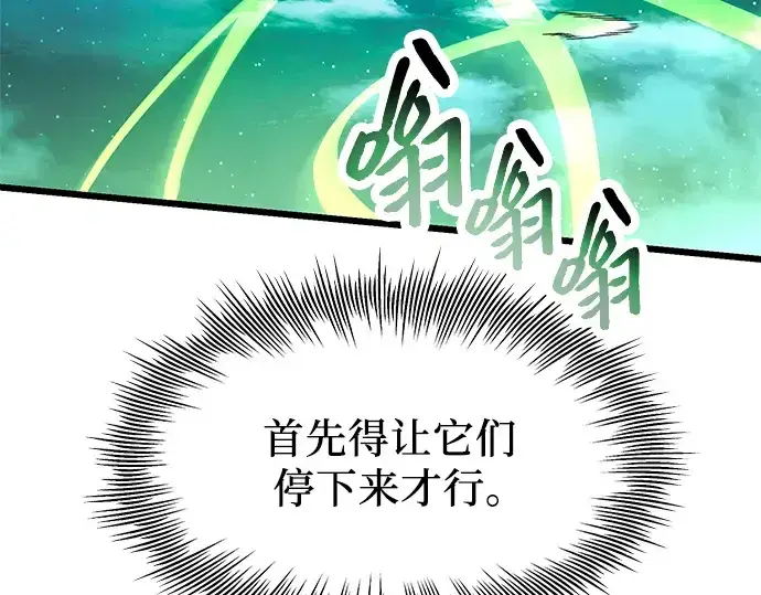 漫画《入手神话级专属装备》第67话第182张图