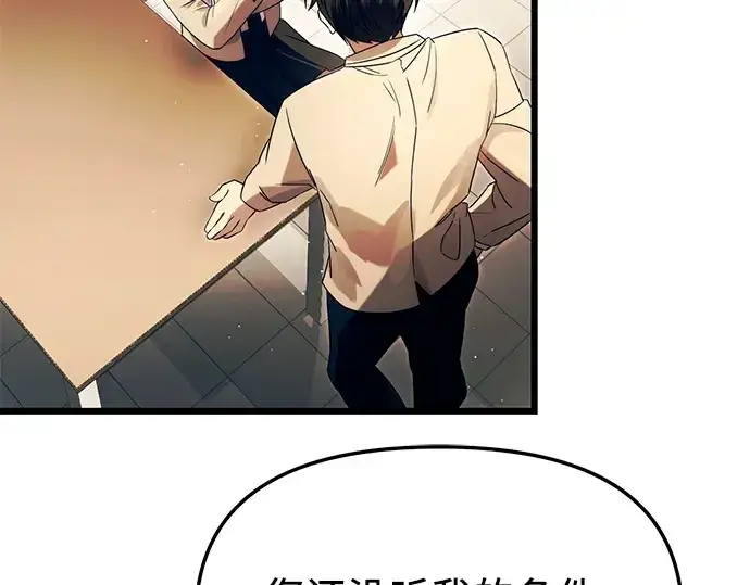 漫画《入手神话级专属装备》第67话第19张图