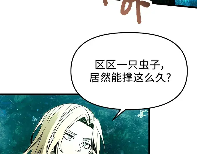 漫画《入手神话级专属装备》第67话第190张图