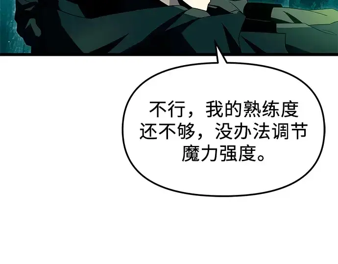 漫画《入手神话级专属装备》第67话第193张图