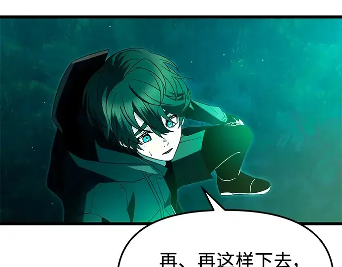 漫画《入手神话级专属装备》第67话第194张图