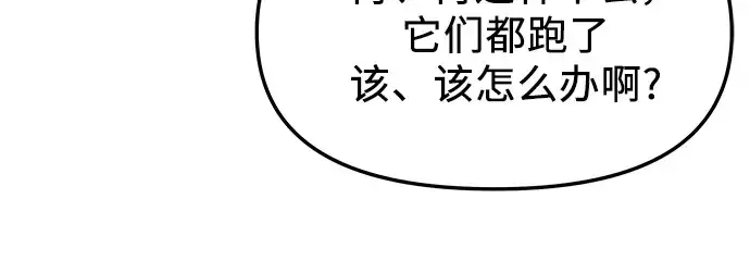 漫画《入手神话级专属装备》第67话第195张图