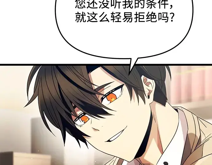 漫画《入手神话级专属装备》第67话第20张图