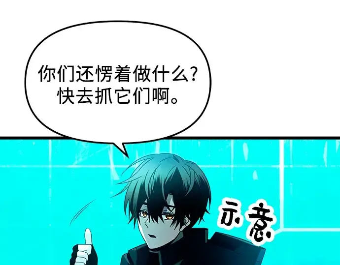 漫画《入手神话级专属装备》第67话第213张图