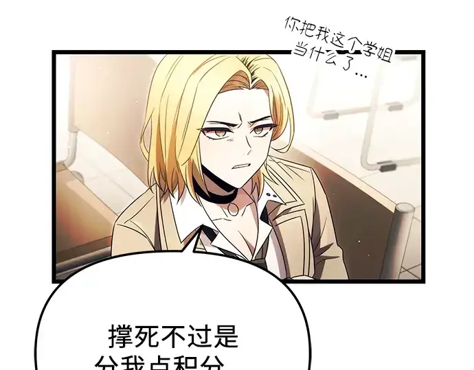 漫画《入手神话级专属装备》第67话第22张图