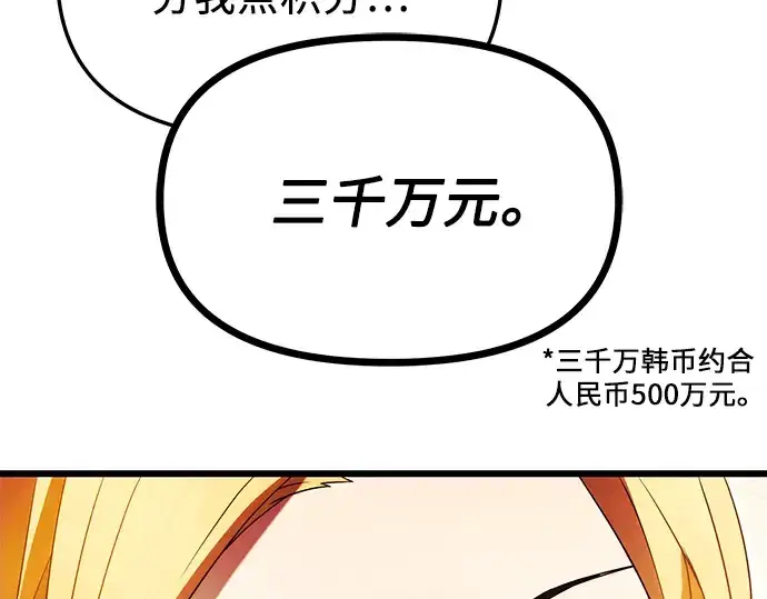 漫画《入手神话级专属装备》第67话第23张图