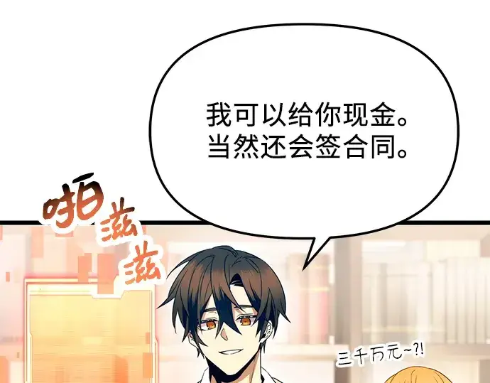 漫画《入手神话级专属装备》第67话第25张图