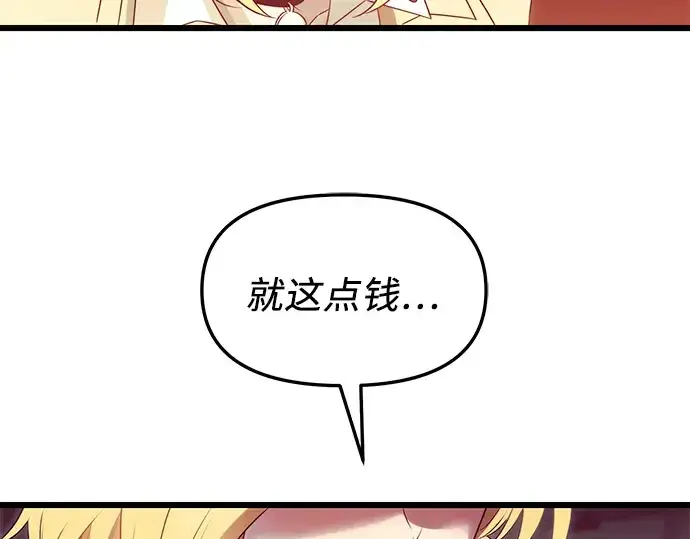漫画《入手神话级专属装备》第67话第30张图