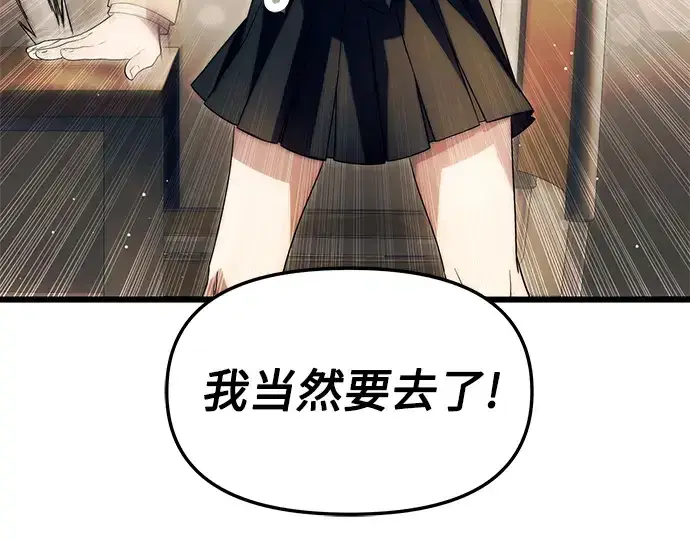 漫画《入手神话级专属装备》第67话第34张图