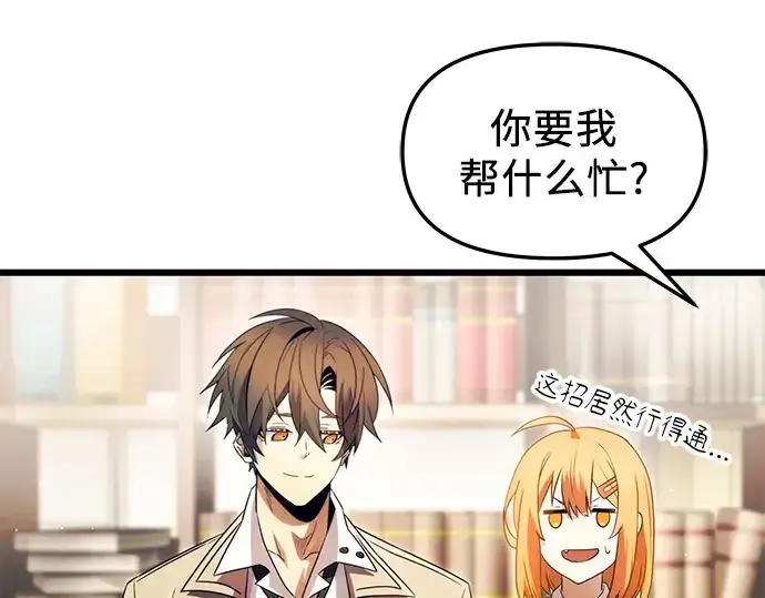 漫画《入手神话级专属装备》第67话第35张图