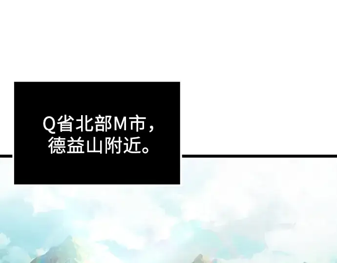 漫画《入手神话级专属装备》第67话第41张图