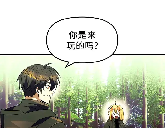 漫画《入手神话级专属装备》第67话第46张图