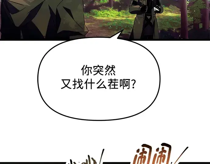 漫画《入手神话级专属装备》第67话第47张图