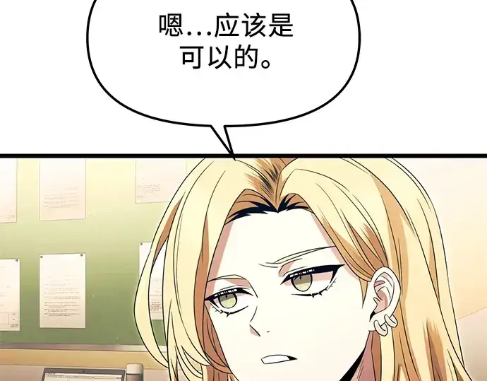 漫画《入手神话级专属装备》第67话第52张图