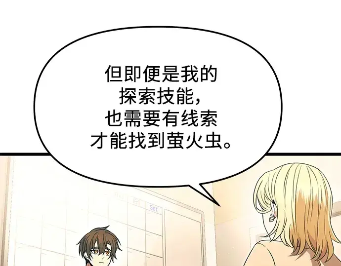 漫画《入手神话级专属装备》第67话第54张图