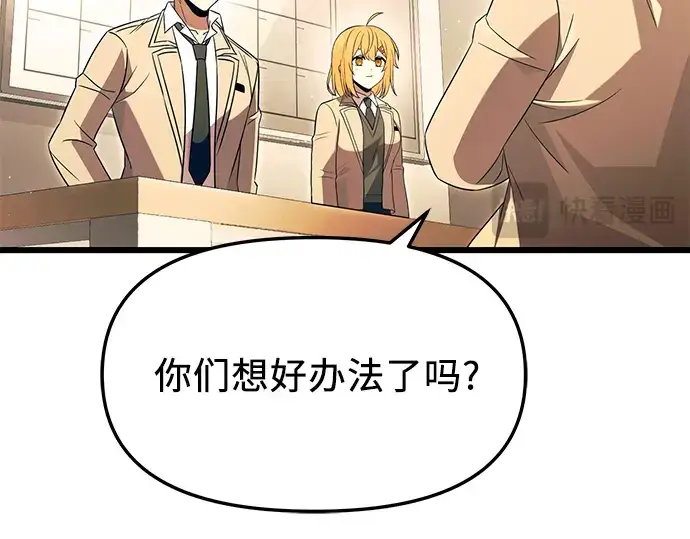 漫画《入手神话级专属装备》第67话第55张图