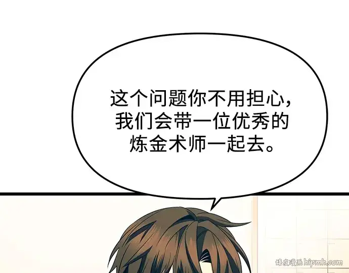 漫画《入手神话级专属装备》第67话第56张图